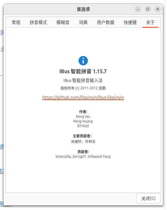 Ubuntu IBus 拼音设置界面