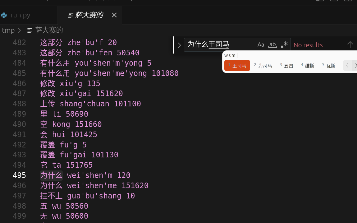 IBus 词库导入失败后的界面